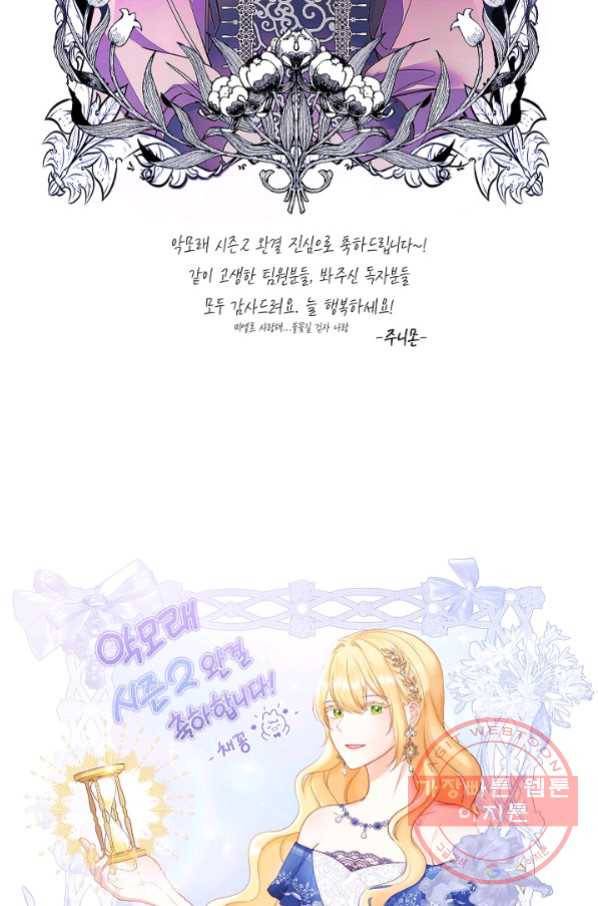 악녀는 모래시계를 되돌린다 87화(시즌2 마지막화) 117