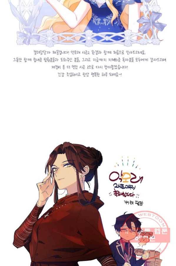악녀는 모래시계를 되돌린다 87화(시즌2 마지막화) 118