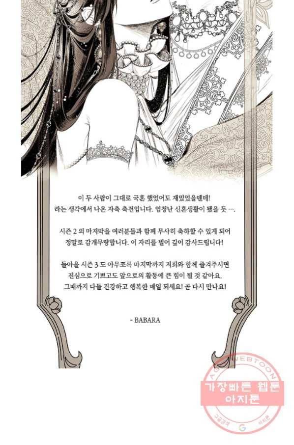 악녀는 모래시계를 되돌린다 87화(시즌2 마지막화) 120