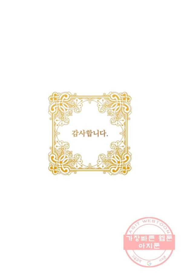 악녀는 모래시계를 되돌린다 87화(시즌2 마지막화) 121