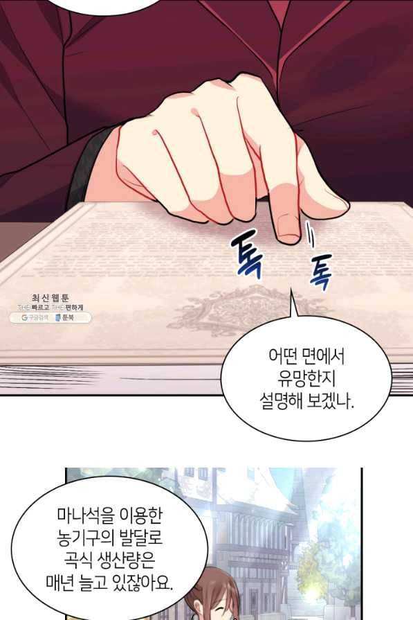 데이지-공작의 혼약자가 되는 법 90화 4