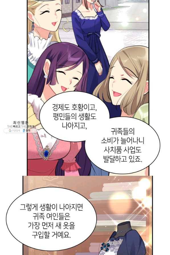 데이지-공작의 혼약자가 되는 법 90화 5
