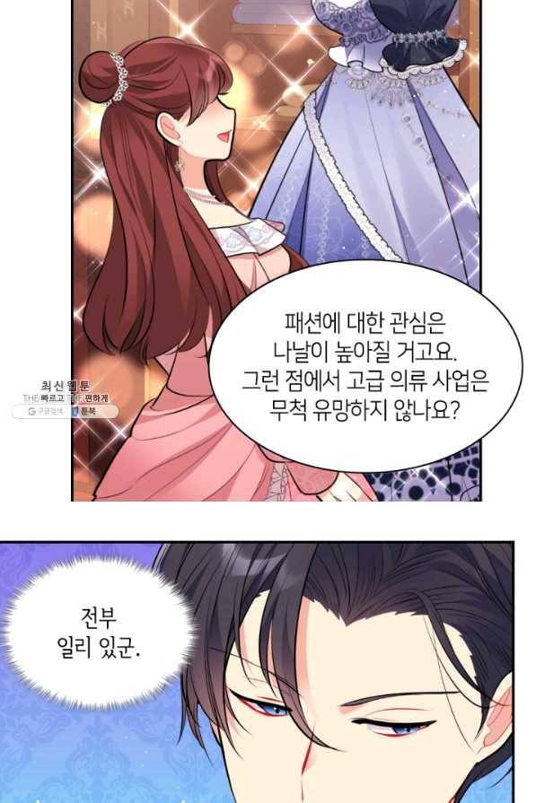 데이지-공작의 혼약자가 되는 법 90화 6