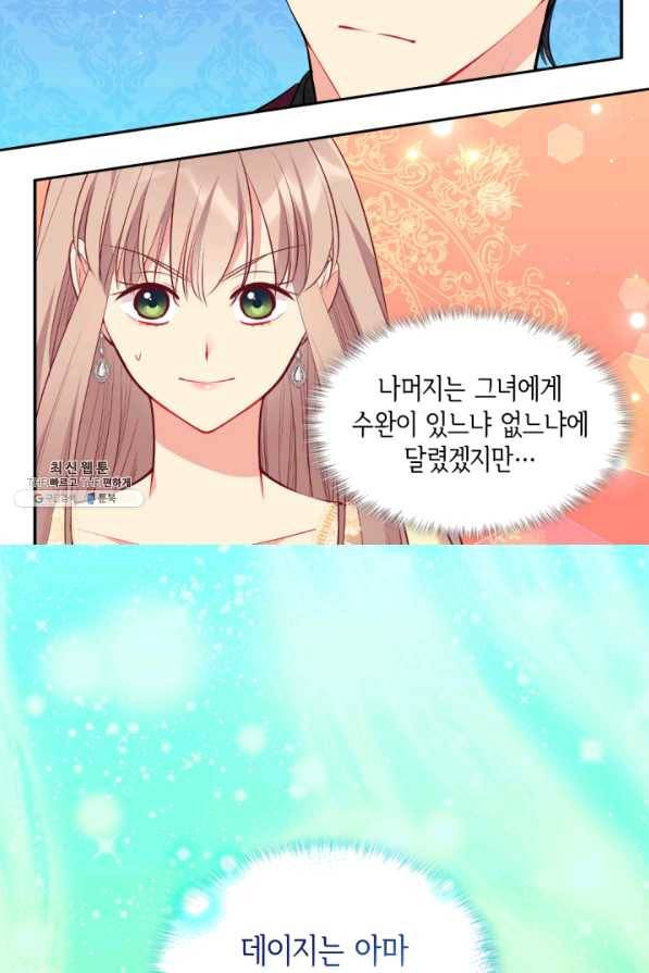 데이지-공작의 혼약자가 되는 법 90화 7