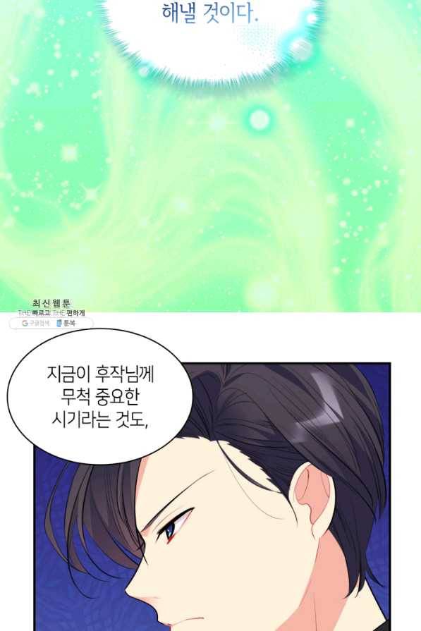 데이지-공작의 혼약자가 되는 법 90화 8