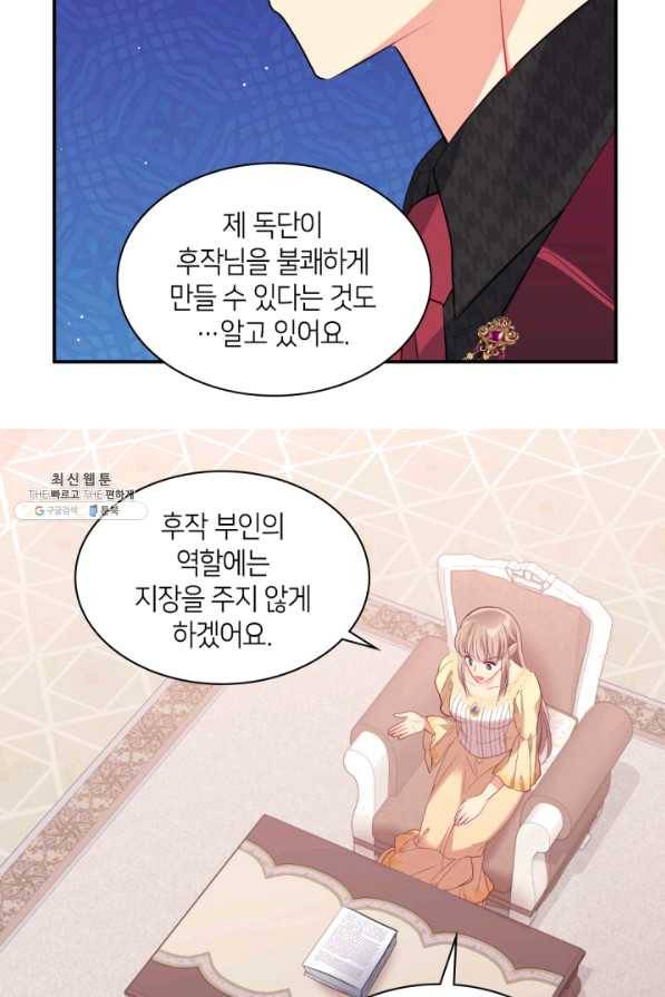 데이지-공작의 혼약자가 되는 법 90화 9