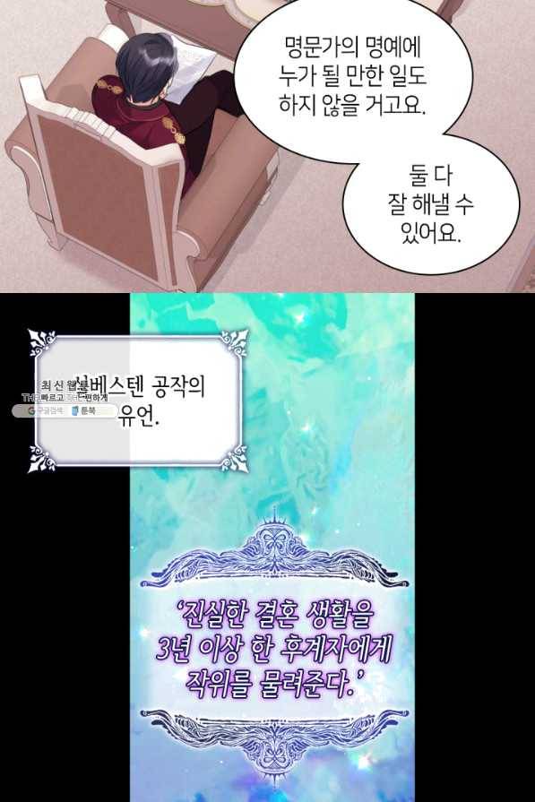 데이지-공작의 혼약자가 되는 법 90화 10