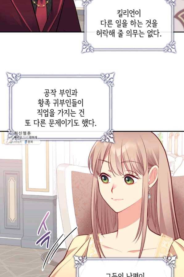 데이지-공작의 혼약자가 되는 법 90화 12