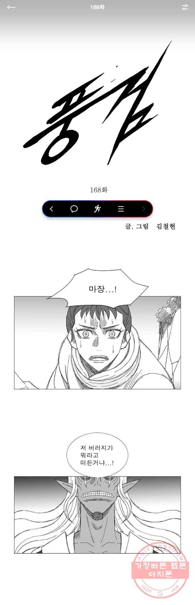 풍검 168화 1