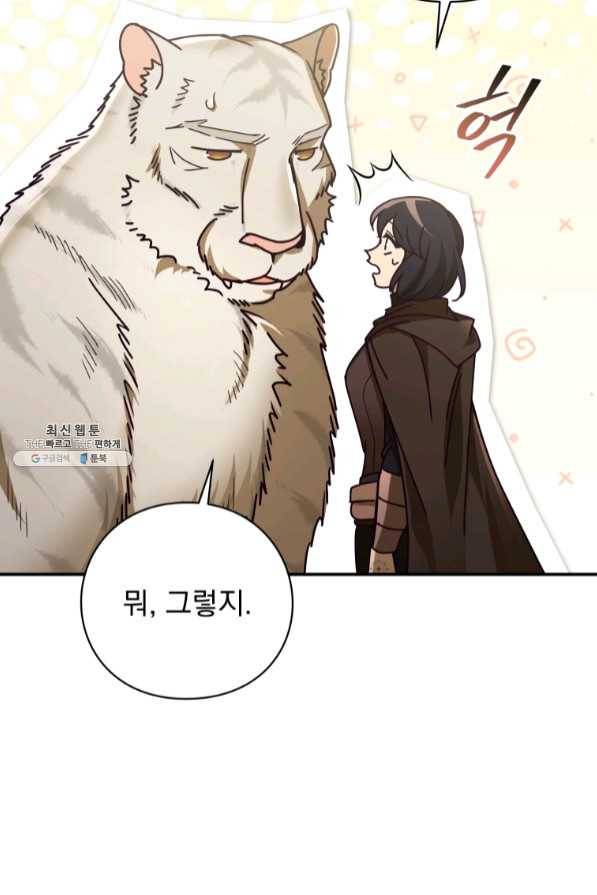 패스파인더 45화 11