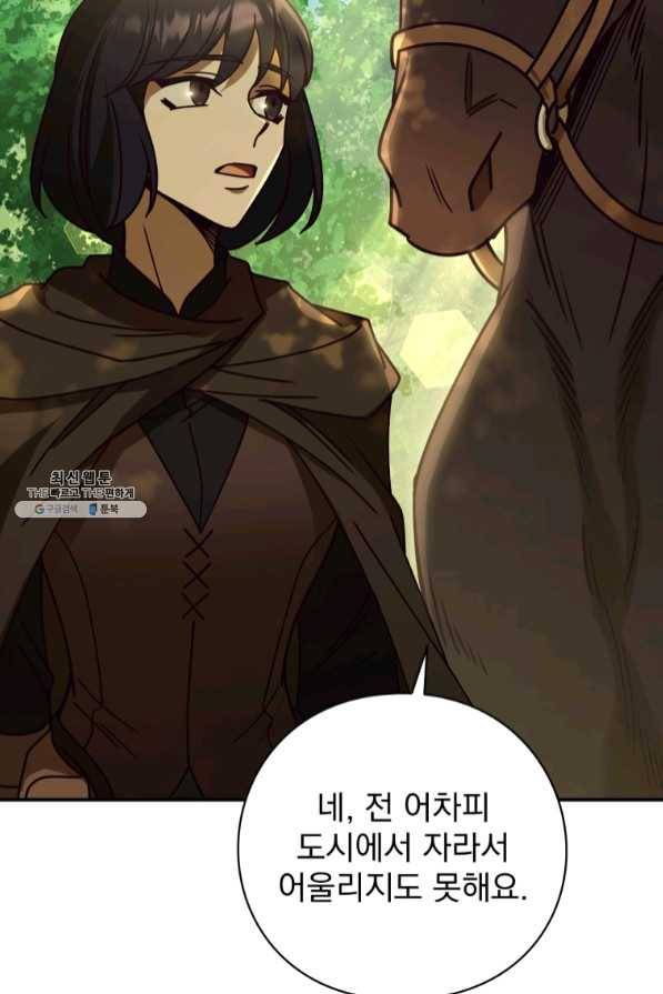 패스파인더 45화 13