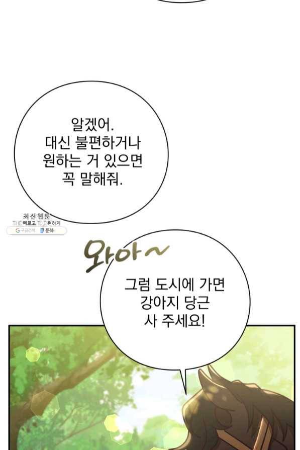 패스파인더 45화 14