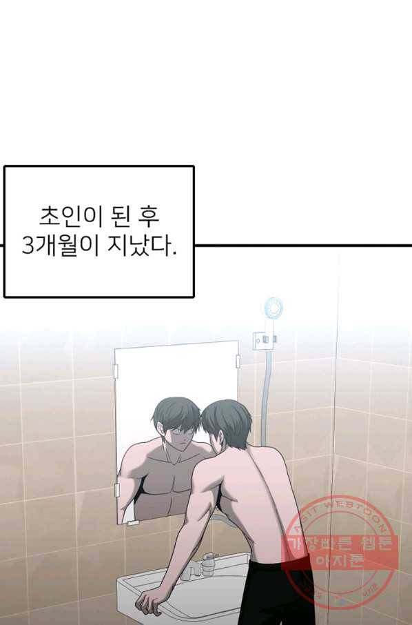 히어로가 되지 않기로 했다 13화 1