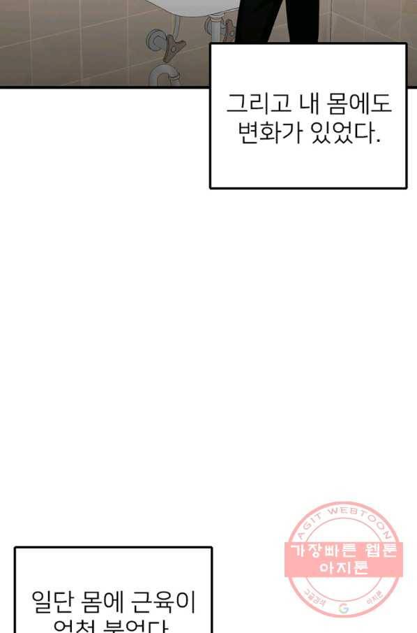 히어로가 되지 않기로 했다 13화 2