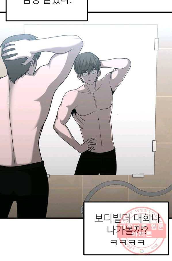 히어로가 되지 않기로 했다 13화 3