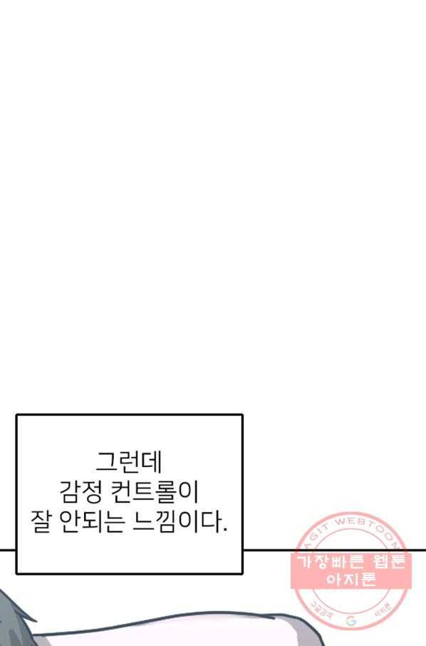 히어로가 되지 않기로 했다 13화 4