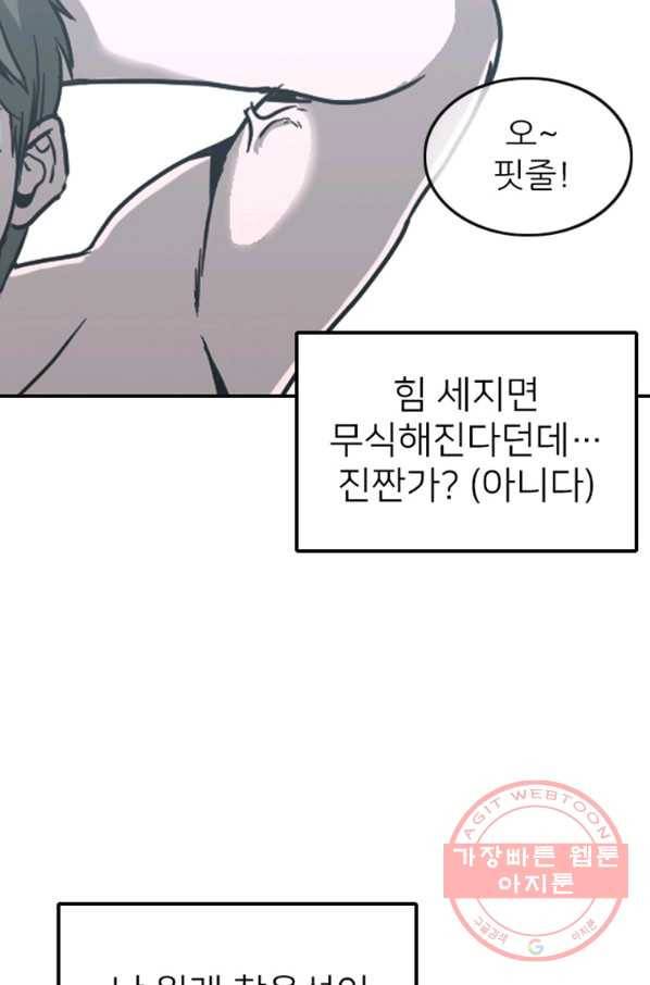 히어로가 되지 않기로 했다 13화 5