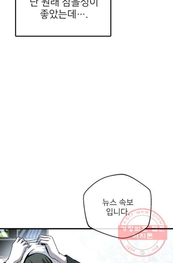 히어로가 되지 않기로 했다 13화 6