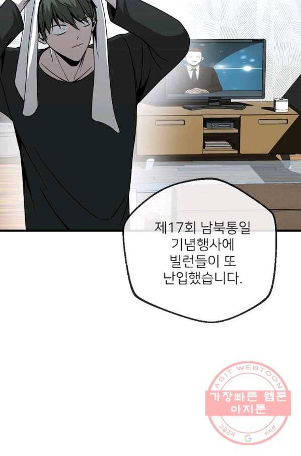 히어로가 되지 않기로 했다 13화 7