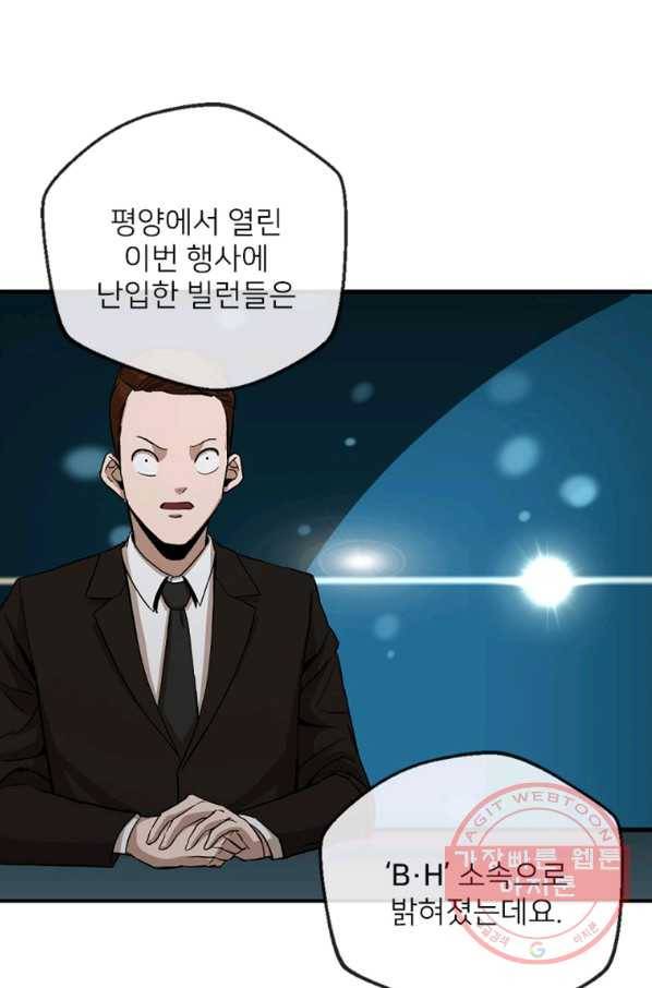 히어로가 되지 않기로 했다 13화 8