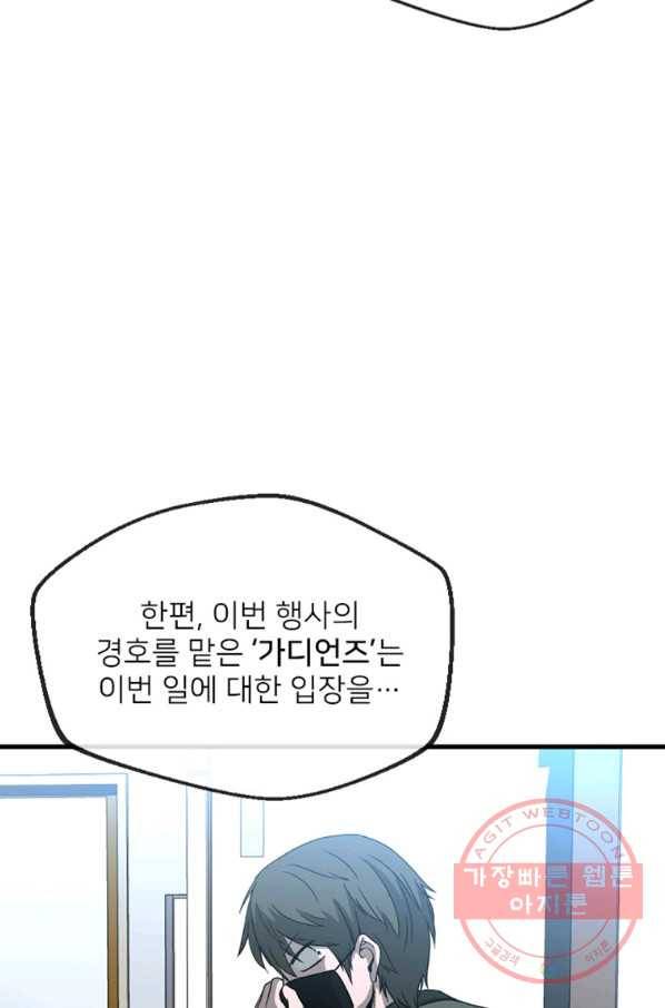 히어로가 되지 않기로 했다 13화 9