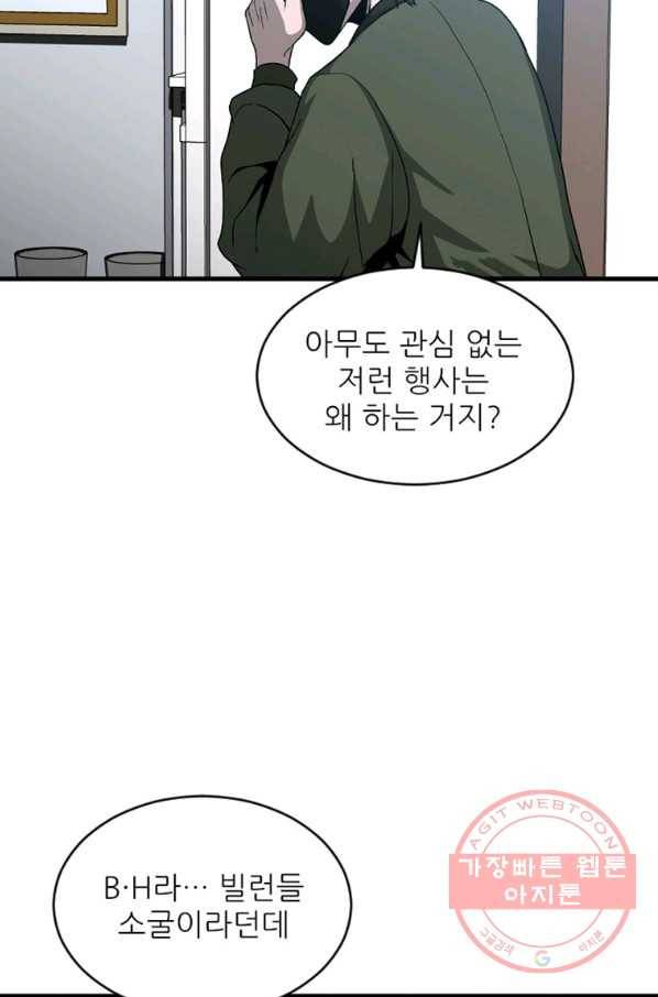 히어로가 되지 않기로 했다 13화 10