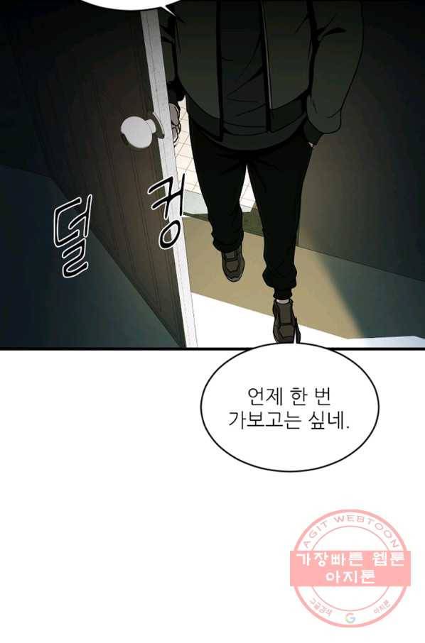 히어로가 되지 않기로 했다 13화 11