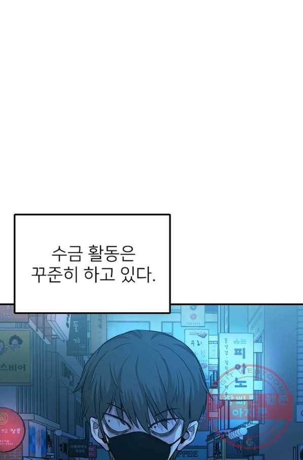 히어로가 되지 않기로 했다 13화 12