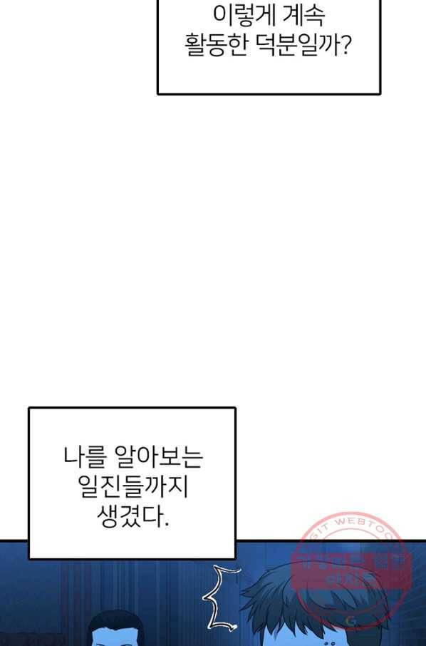 히어로가 되지 않기로 했다 13화 14