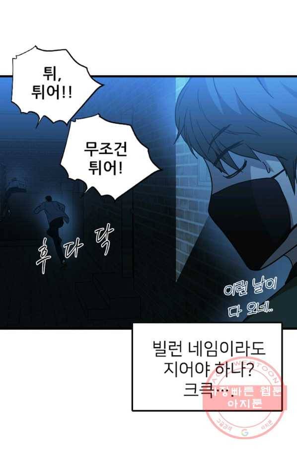 히어로가 되지 않기로 했다 13화 16