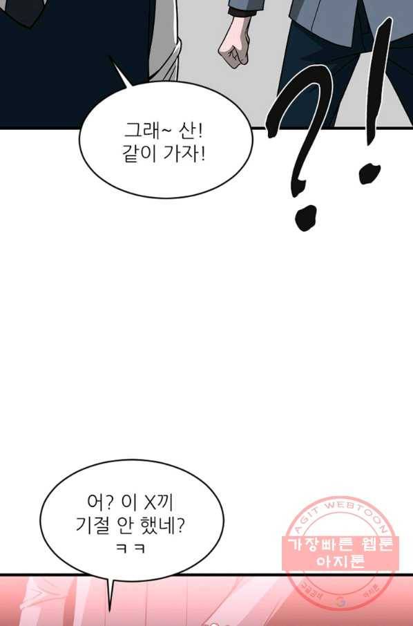 히어로가 되지 않기로 했다 13화 20