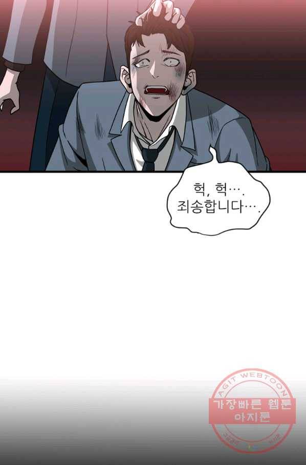 히어로가 되지 않기로 했다 13화 21