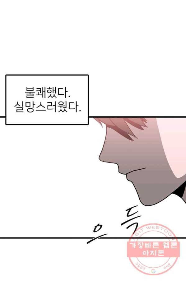 히어로가 되지 않기로 했다 13화 24