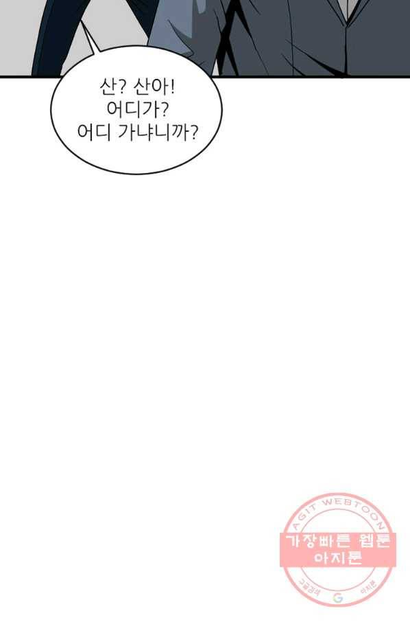 히어로가 되지 않기로 했다 13화 26