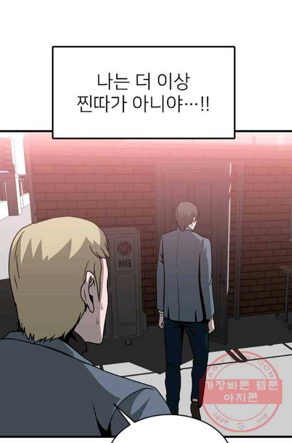 히어로가 되지 않기로 했다 13화 27