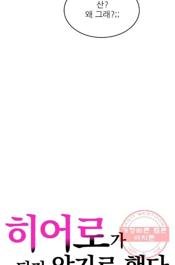 히어로가 되지 않기로 했다 13화 28