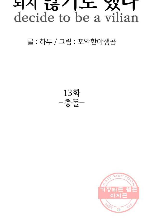 히어로가 되지 않기로 했다 13화 29