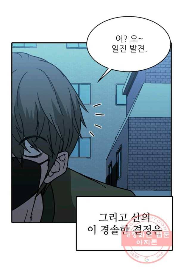 히어로가 되지 않기로 했다 13화 34