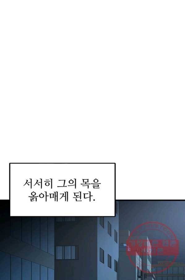 히어로가 되지 않기로 했다 13화 35