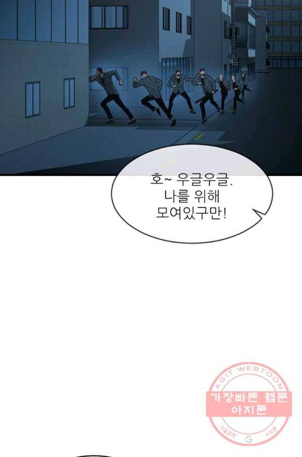 히어로가 되지 않기로 했다 13화 36