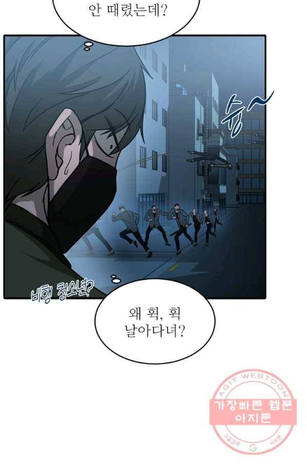 히어로가 되지 않기로 했다 13화 42