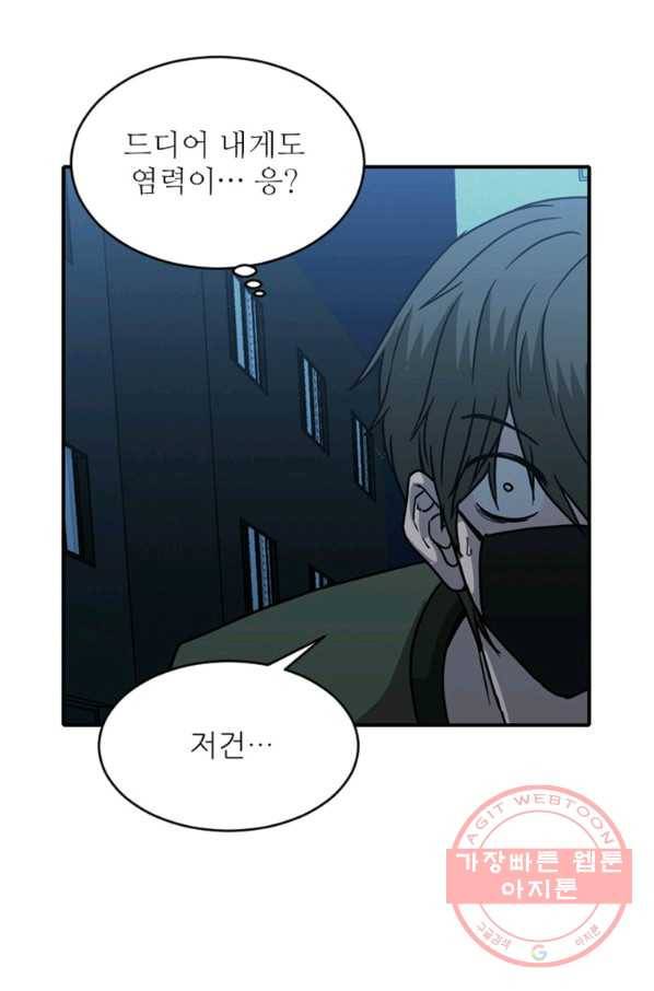 히어로가 되지 않기로 했다 13화 43