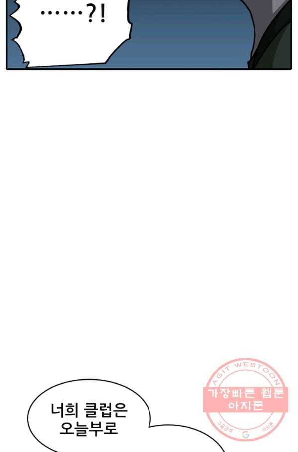 히어로가 되지 않기로 했다 13화 46