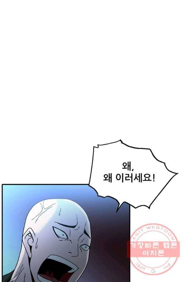 히어로가 되지 않기로 했다 13화 48