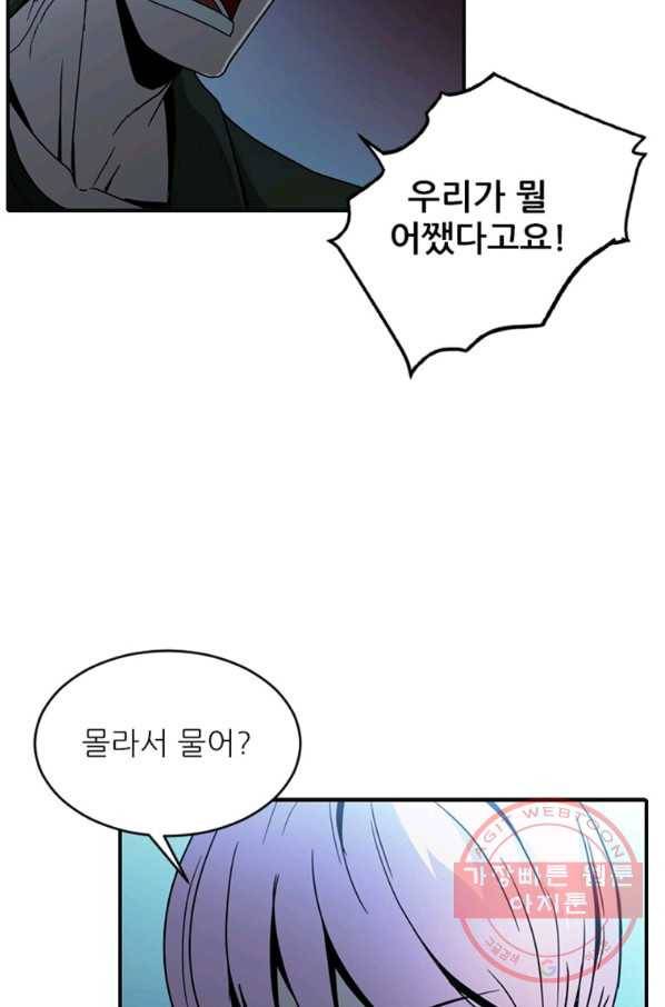 히어로가 되지 않기로 했다 13화 49