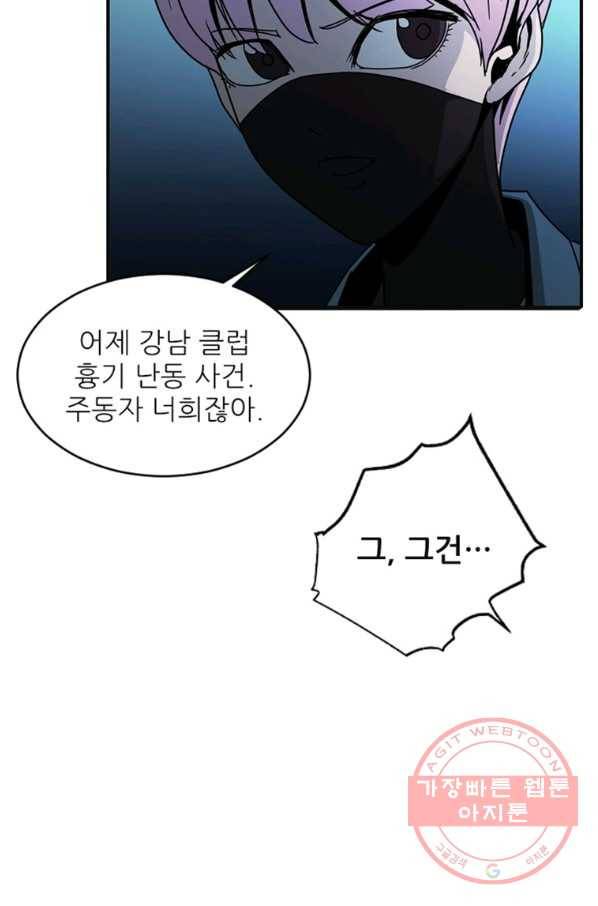 히어로가 되지 않기로 했다 13화 50