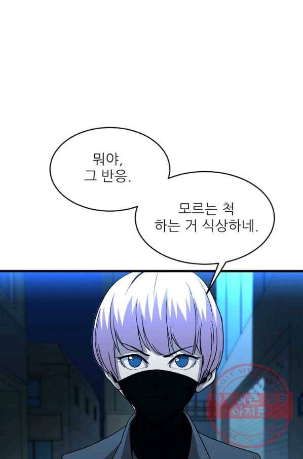 히어로가 되지 않기로 했다 13화 51
