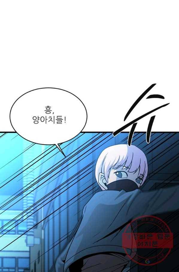 히어로가 되지 않기로 했다 13화 57