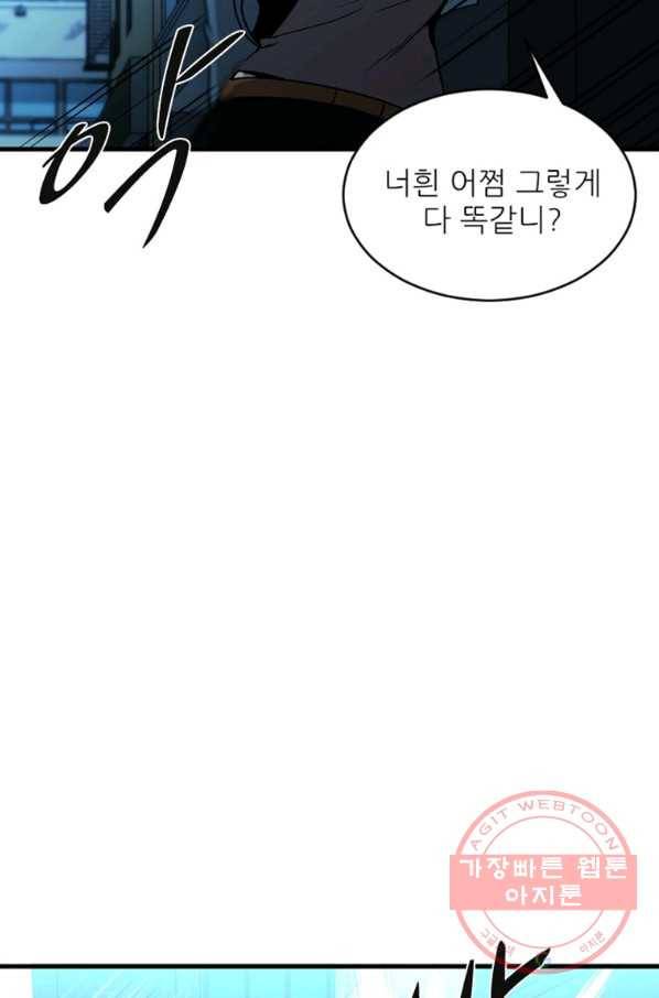 히어로가 되지 않기로 했다 13화 58
