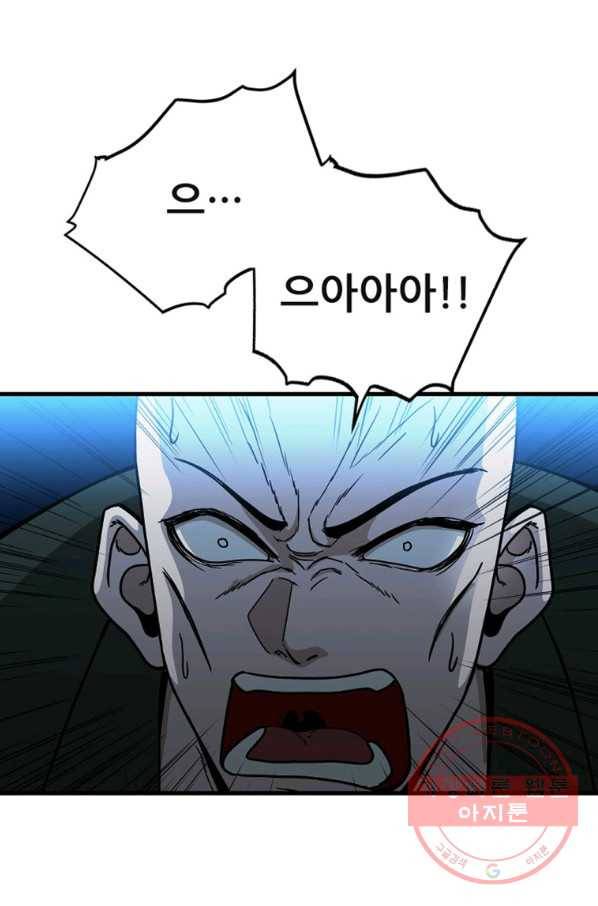 히어로가 되지 않기로 했다 13화 60